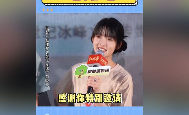 红楼梦》网友：这比胡玫导演得还高级凯发体育赞助女大学生“胡导胡演”《(图7)