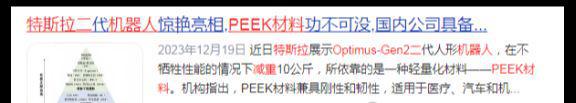 EK材料”稳居国内第一跻身全球前五强马竞合作伙伴“人形机器人”带火“PE(图3)