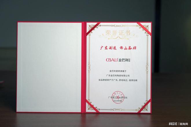 获“佛山陶瓷品牌30强”马竞合作伙伴荣誉加冕 荣(图5)