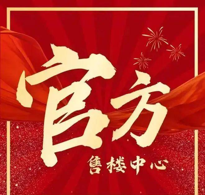 广州城投天禧2025网站欢迎您-房天下马德里竞技携手K8广州城投天禧售楼处-(图10)