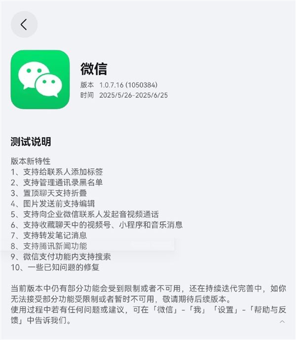：支持管理黑名单、图片发送前编辑鸿蒙微信10716开启邀测升级(图2)