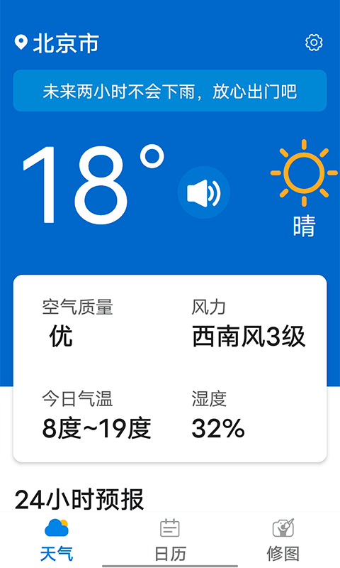 天气苹果版知道每日好