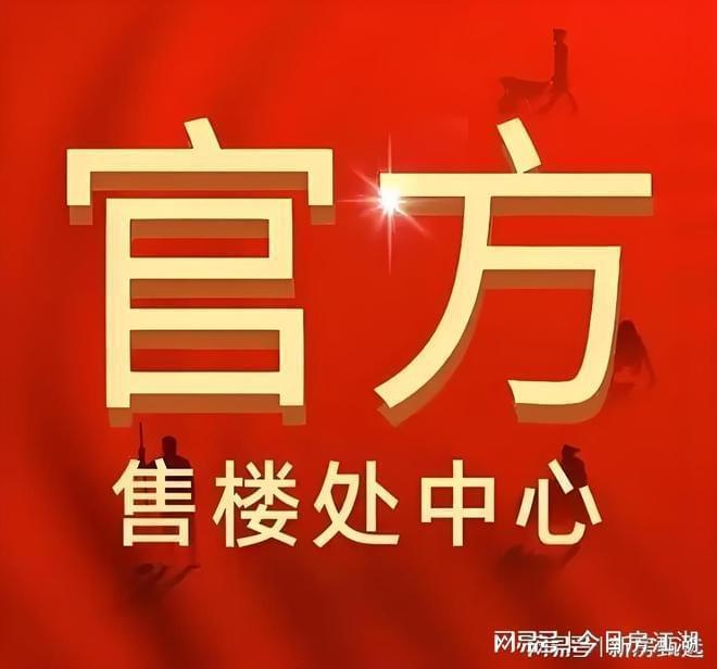 发布：保利虹桥和颂引爆购房热潮百度热搜@保利虹桥和颂售楼处(图27)